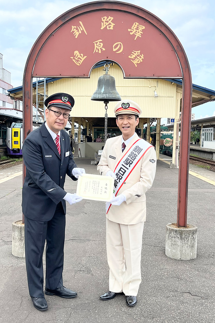 走裕介 釧路駅長：五十嵐直人さんとともに